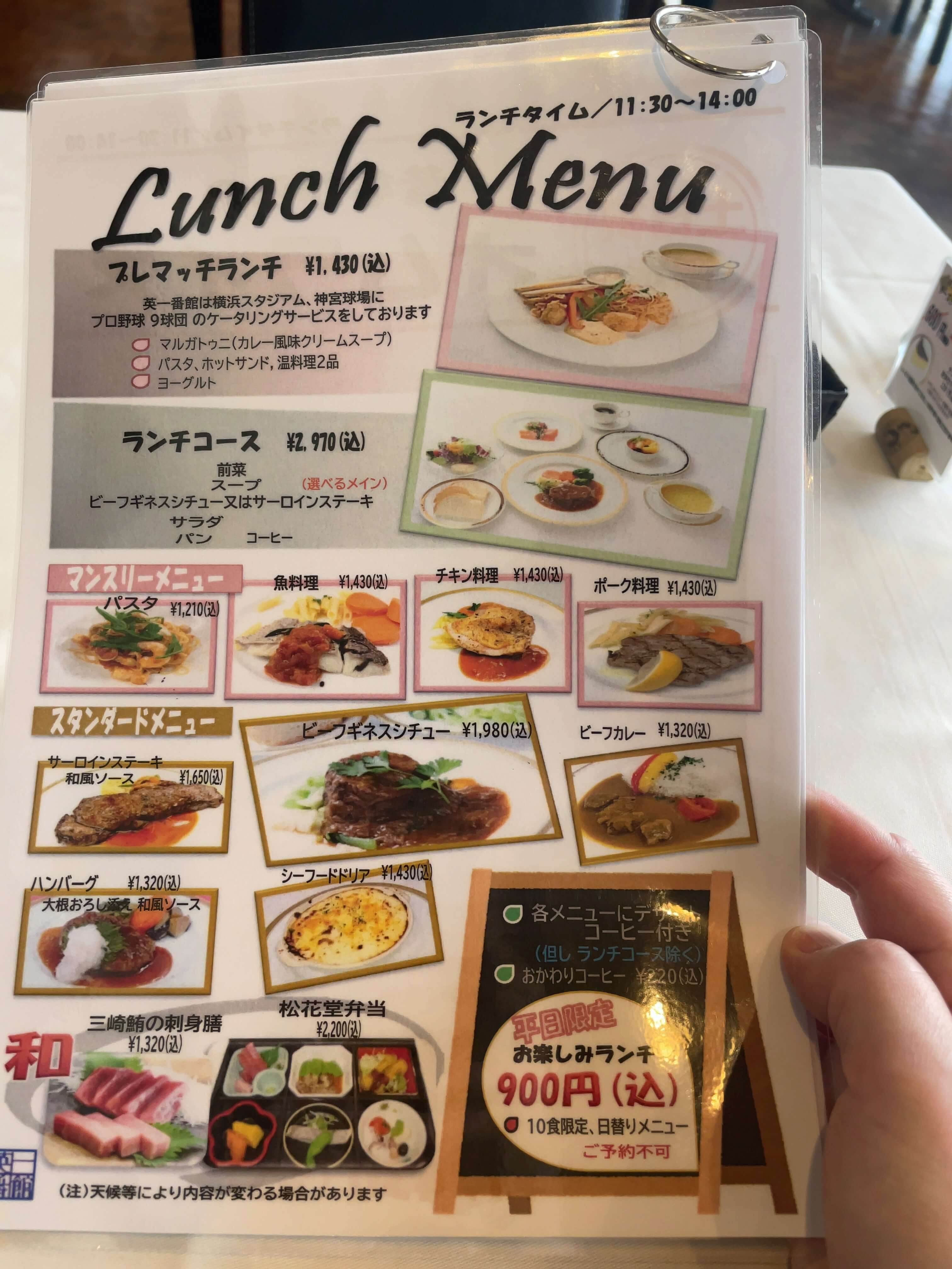 英一番館　lunchMenu